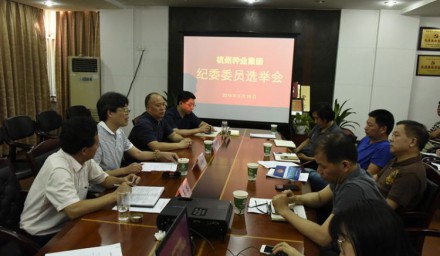 我司舉辦黨風廉政建設專題教育