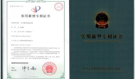 國家知識產權局授予我司一項專利