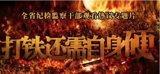打鐵還需自身硬.jpg