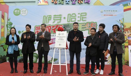 杭州種業(yè)集團(tuán) “城市微農(nóng)嘉年華”活動(dòng)開(kāi)幕
