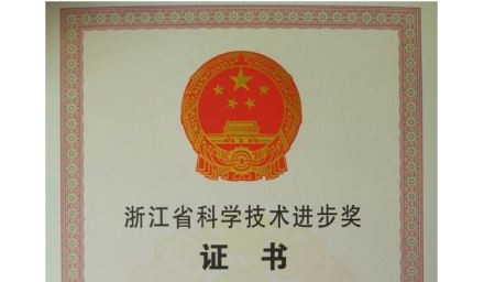 杭州利豐種子有限公司1項科技成果榮獲浙江省科學技術進步獎