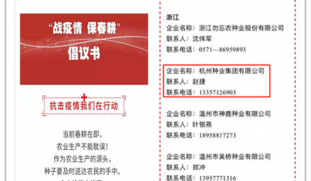 眾志成城，抗擊疫情：杭州種業集團參加全國“戰疫情 保春耕”倡議行動