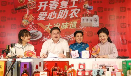 飲勁酒、食武昌魚、書記代言 110萬網友為湖北大冶“拼一單”