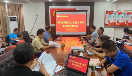我司舉辦檔案工作專題培訓活動