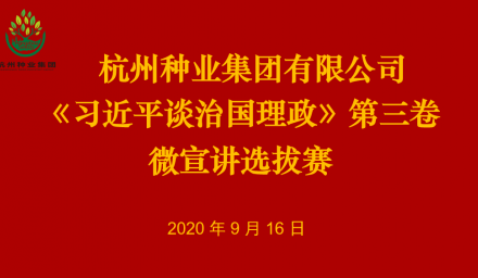 我司舉辦“我最喜愛的習(xí)總書記的一句話” 微宣講選拔賽