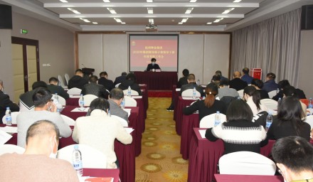 集團公司召開2020年度考核總結大會