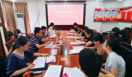 集團公司舉辦檔案管理培訓會