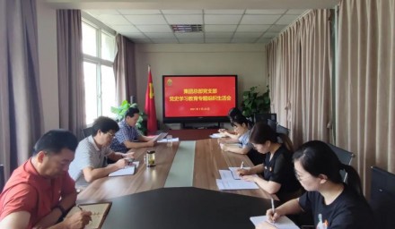 勇于自我檢視，激發前行動力——杭州種業集團召開黨史學習教育專題組織生活會