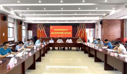 上半年科研推廣可圈可點(diǎn) 下半年種業(yè)創(chuàng)新全面發(fā)力——杭州種業(yè)集團(tuán)召開2021年半年度工作會議