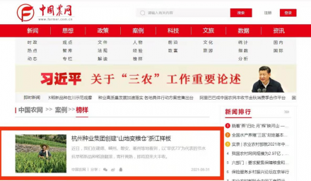 “榜樣”案例！中國(guó)農(nóng)業(yè)新聞網(wǎng)報(bào)道 種業(yè)集團(tuán)創(chuàng)建“山地變糧倉(cāng)”樣板事跡