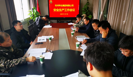 集團公司召開安全生產工作會議