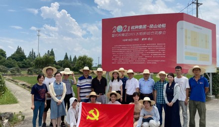 獻禮七一 | 杭州種業集團聯合杭州上城區科協開展“支部連心迎七一”主題黨日活動