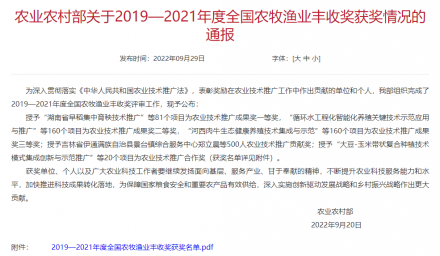 喜訊 | 杭州種業集團榮獲全國農牧漁業豐收一等獎