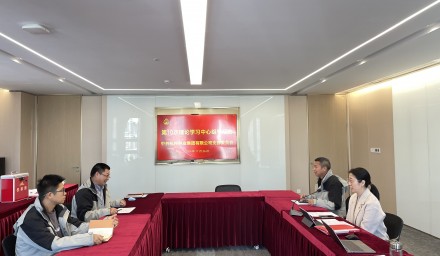 杭州種業集團召開2024年第十次理論學習中心組學習會