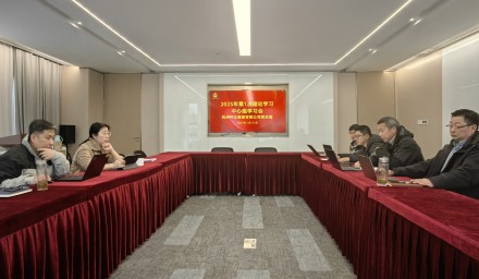 杭州種業(yè)集團(tuán)召開(kāi)2025年第一次理論學(xué)習(xí)中心組學(xué)習(xí)會(huì)