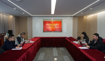 杭州種業(yè)集團(tuán)召開(kāi)2025年第二次理論學(xué)習(xí)中心組學(xué)習(xí)會(huì)