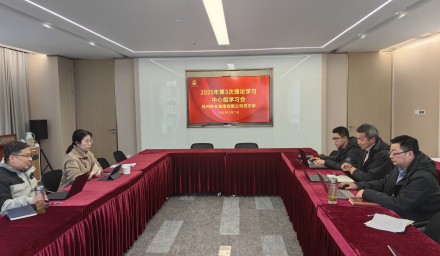 杭州種業(yè)集團(tuán)召開(kāi)2025年第三次理論學(xué)習(xí)中心組學(xué)習(xí)會(huì)