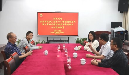 全國農業技術推廣服務中心李榮德副處長一行到杭州種業集團考察指導